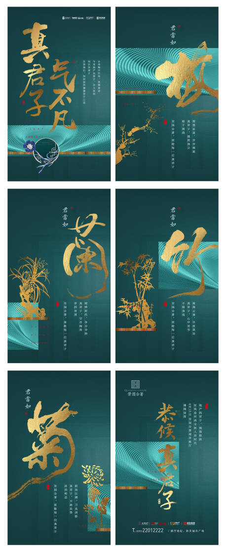 源文件下载【梅兰竹菊四君子地产H5海报】编号：87300000210872383