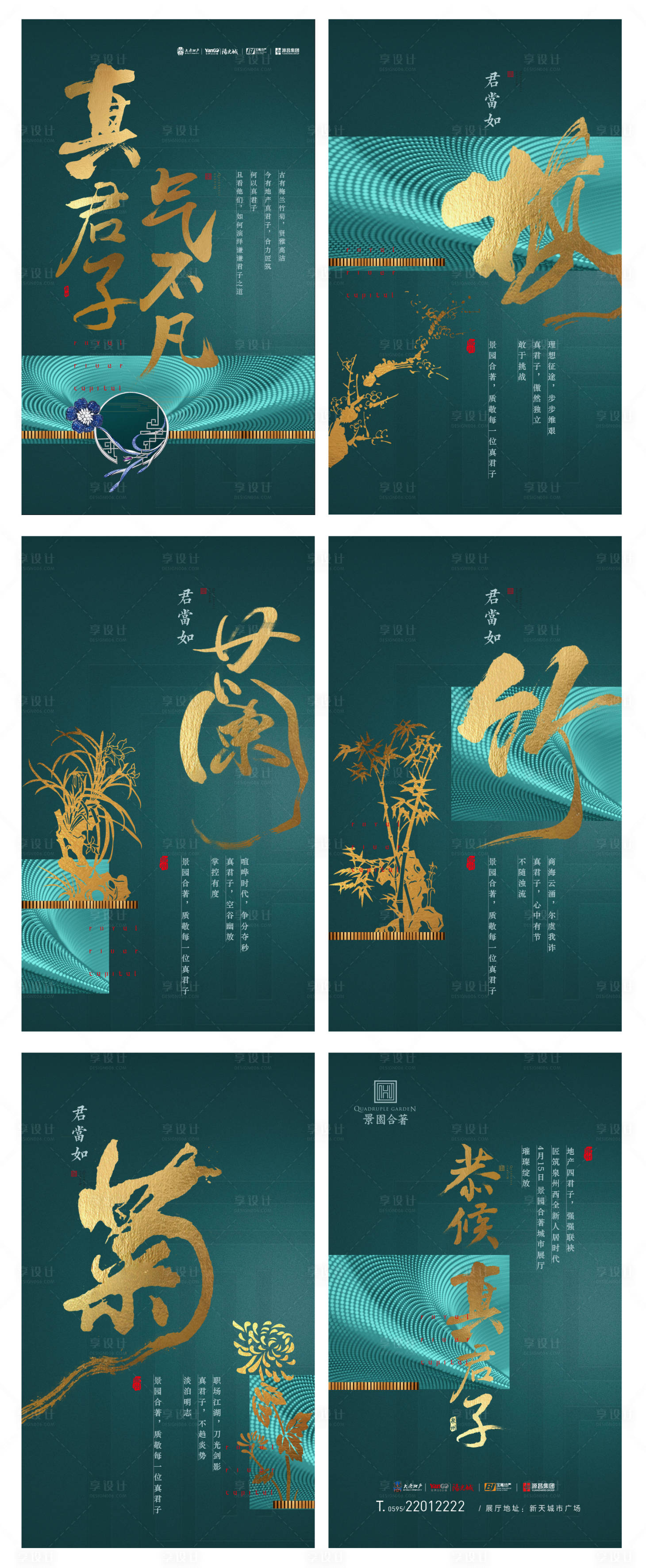 源文件下载【梅兰竹菊四君子地产H5海报】编号：87300000210872383