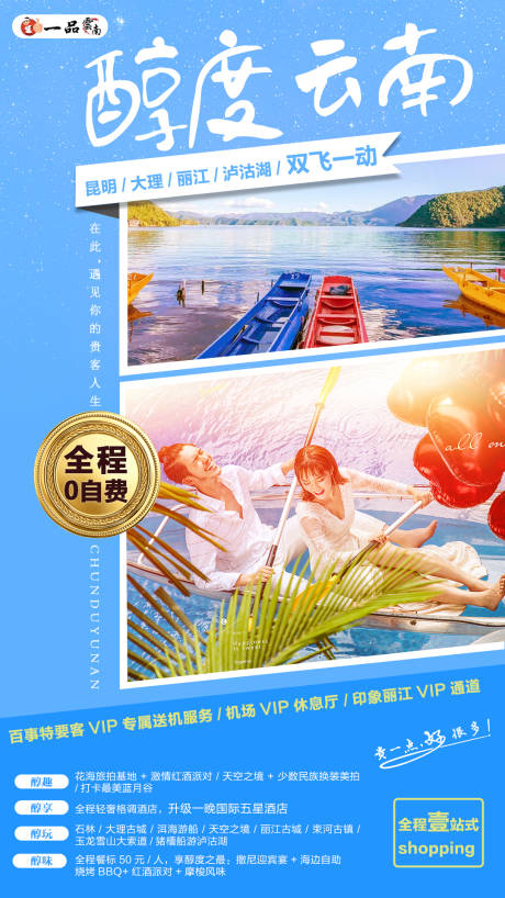 源文件下载【云南旅游海报设计】编号：79360000209033269