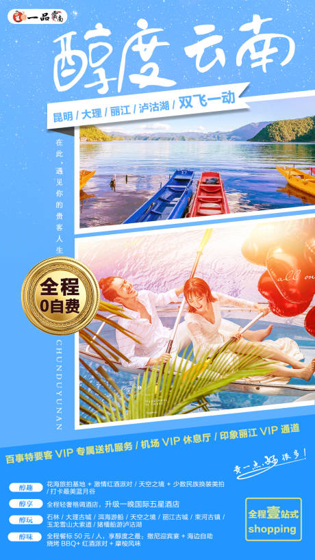 编号：20191028112451773【享设计】源文件下载-云南旅游海报设计