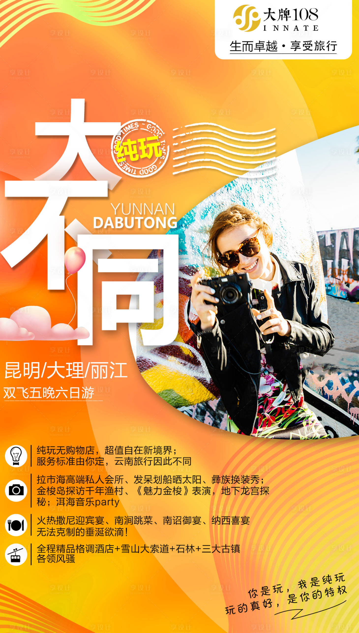 编号：20191009125657774【享设计】源文件下载-云南旅游海报