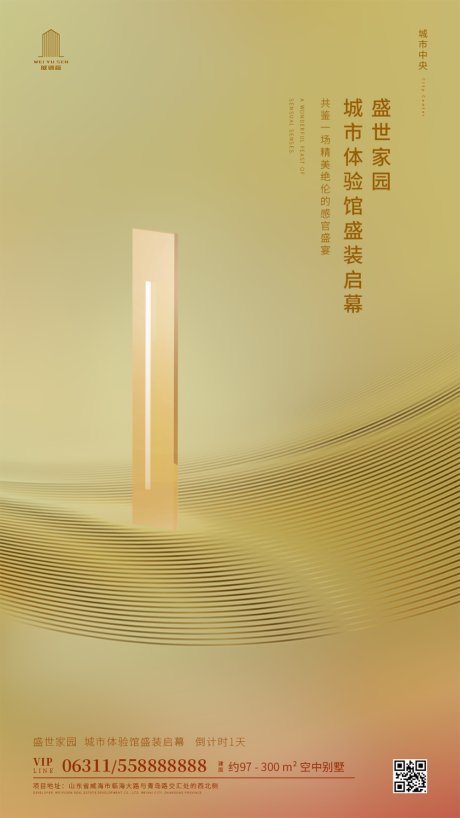 源文件下載【簡約房地產(chǎn)倒計時海報】編號：17940000180521421