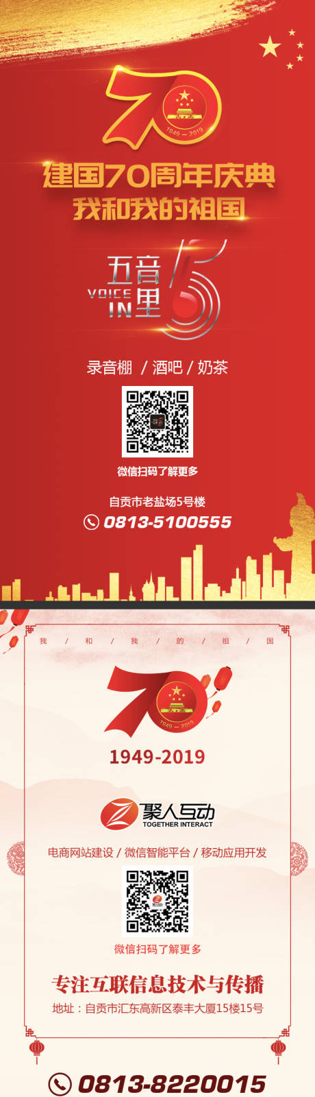 源文件下载【建国70周年国庆节移动端海报】编号：76250000178449574