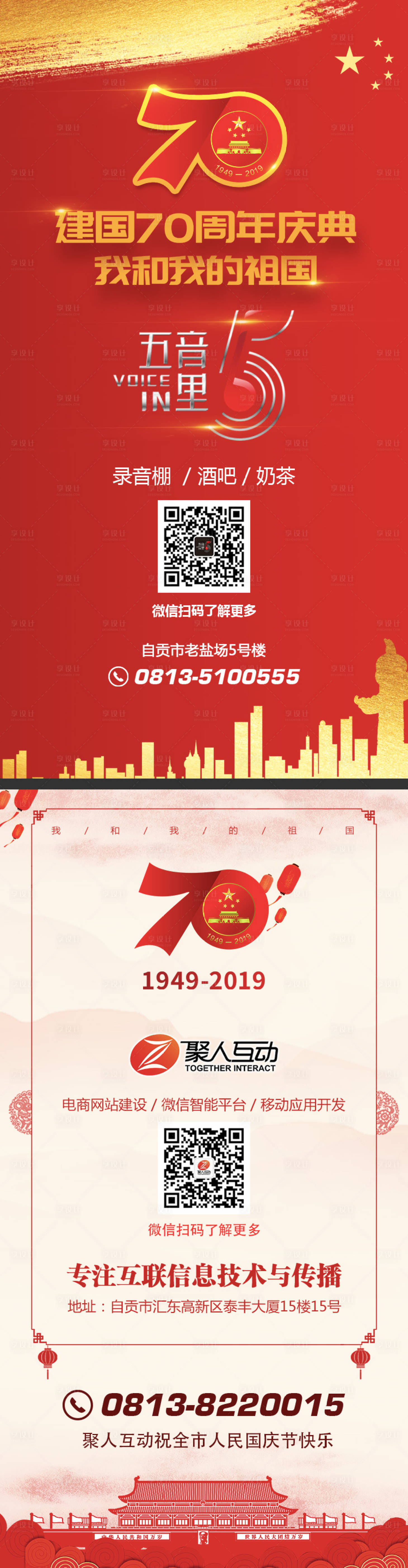 源文件下载【建国70周年国庆节移动端海报】编号：76250000178449574