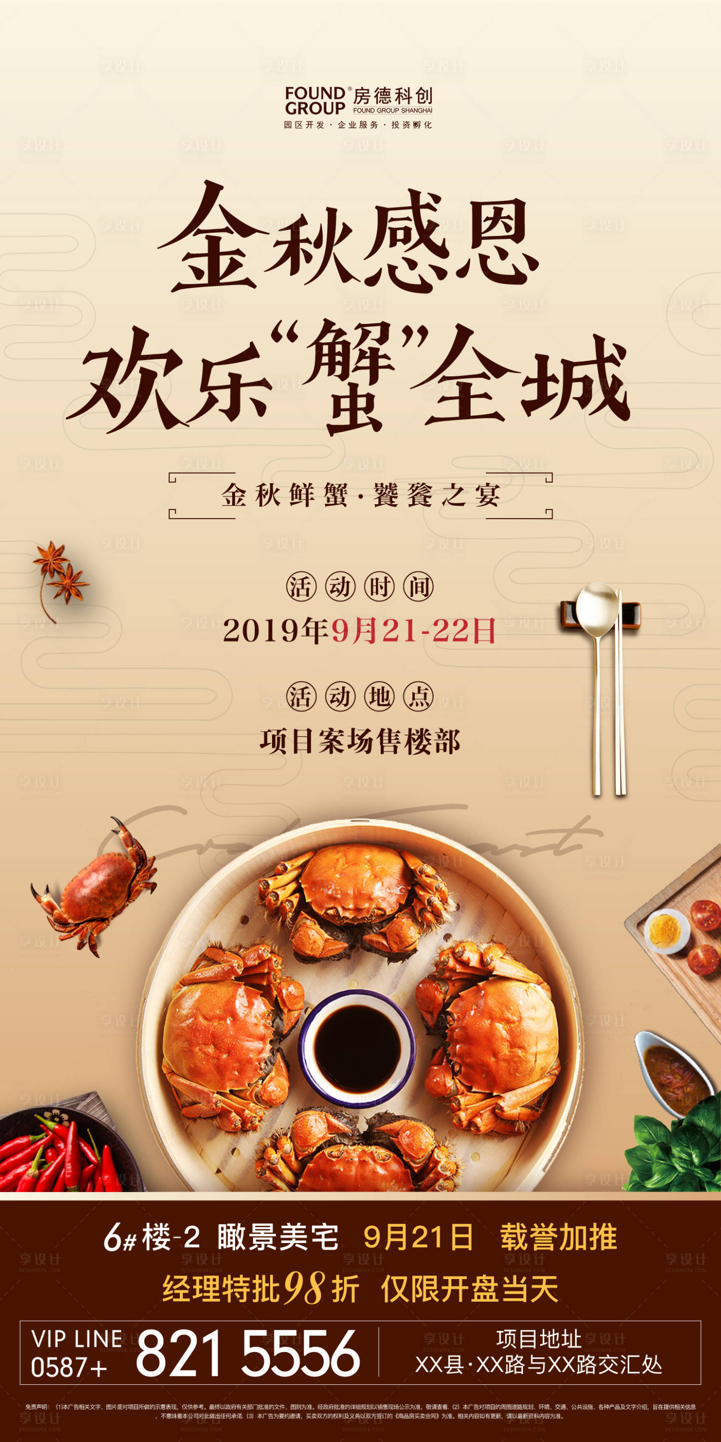 金秋感恩螃蟹宴地产活动移动端海报-源文件【享设计】