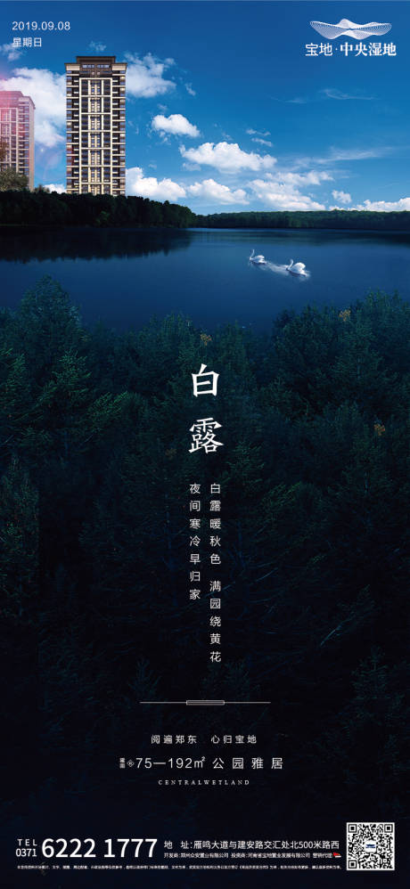 源文件下载【白露节日地产移动端海报】编号：28960000215041461