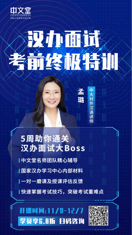 源文件下載【享設(shè)計(jì)】搜索編號(hào)：74690000211575174【炫酷科技風(fēng)教育人物嘉賓講師海報(bào)】
