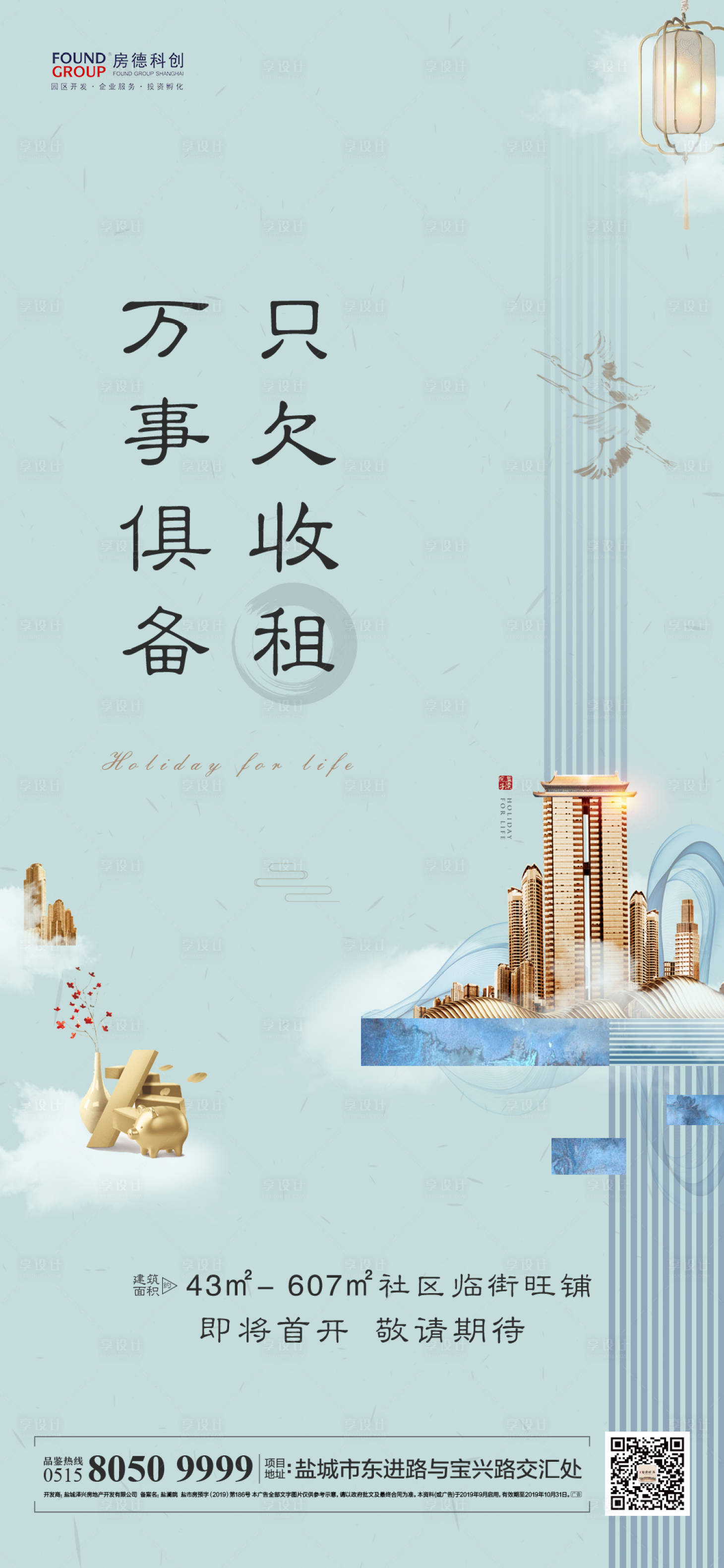 源文件下载【享设计】搜索编号：59110000177017644【中国风房地产移动端海报】