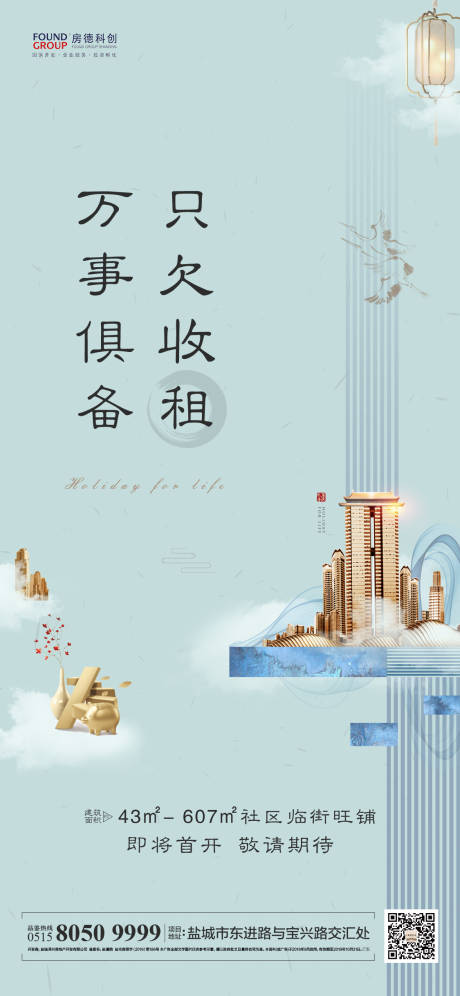 编号：20190929084455981【享设计】源文件下载-中国风房地产移动端海报