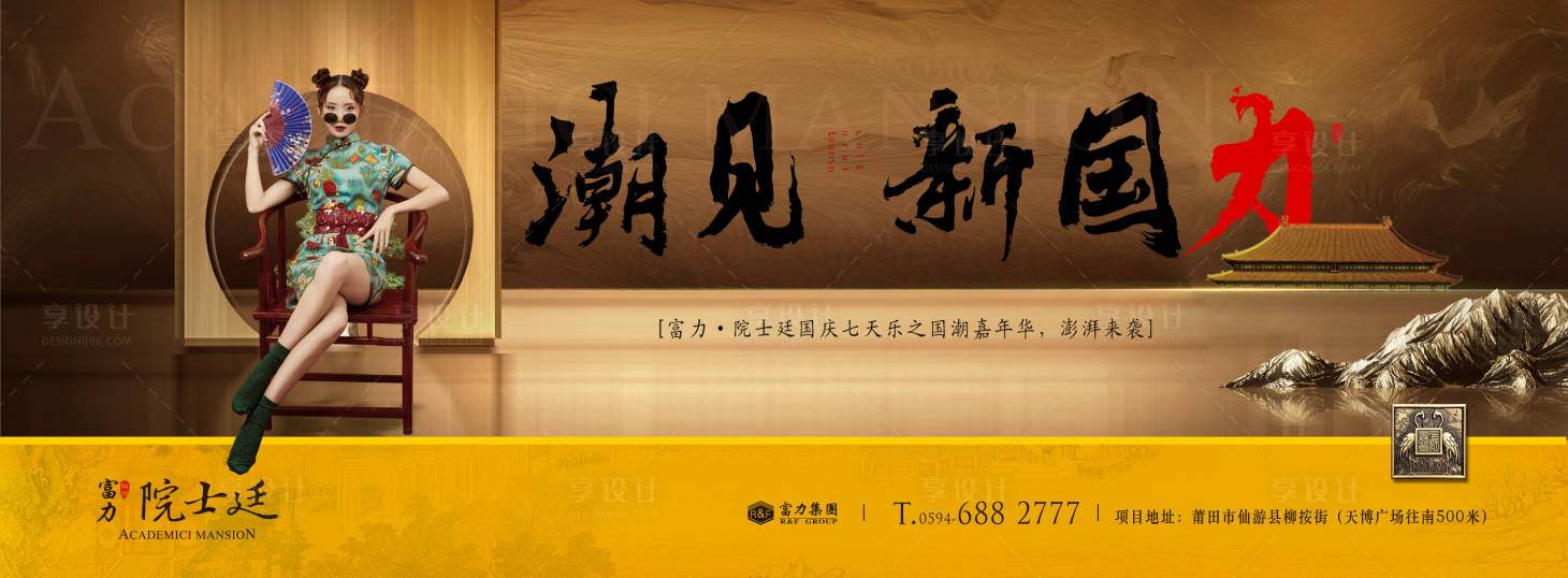 编号：20191027004132897【享设计】源文件下载-新中式国潮风地产广告展板海报