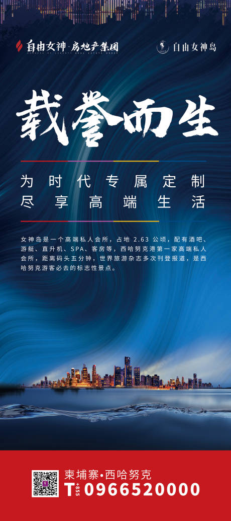 源文件下载【城市地产易拉宝展架】编号：38940000204851770