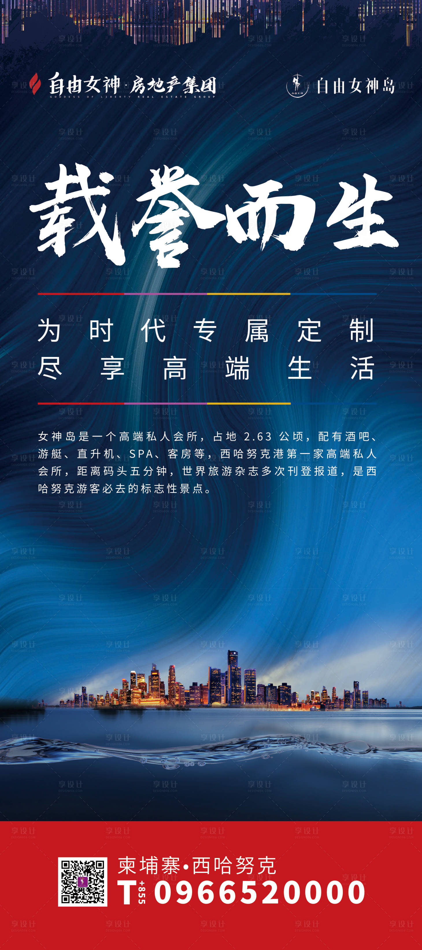 源文件下載【享設(shè)計】搜索編號：38940000204851770【城市地產(chǎn)易拉寶展架】