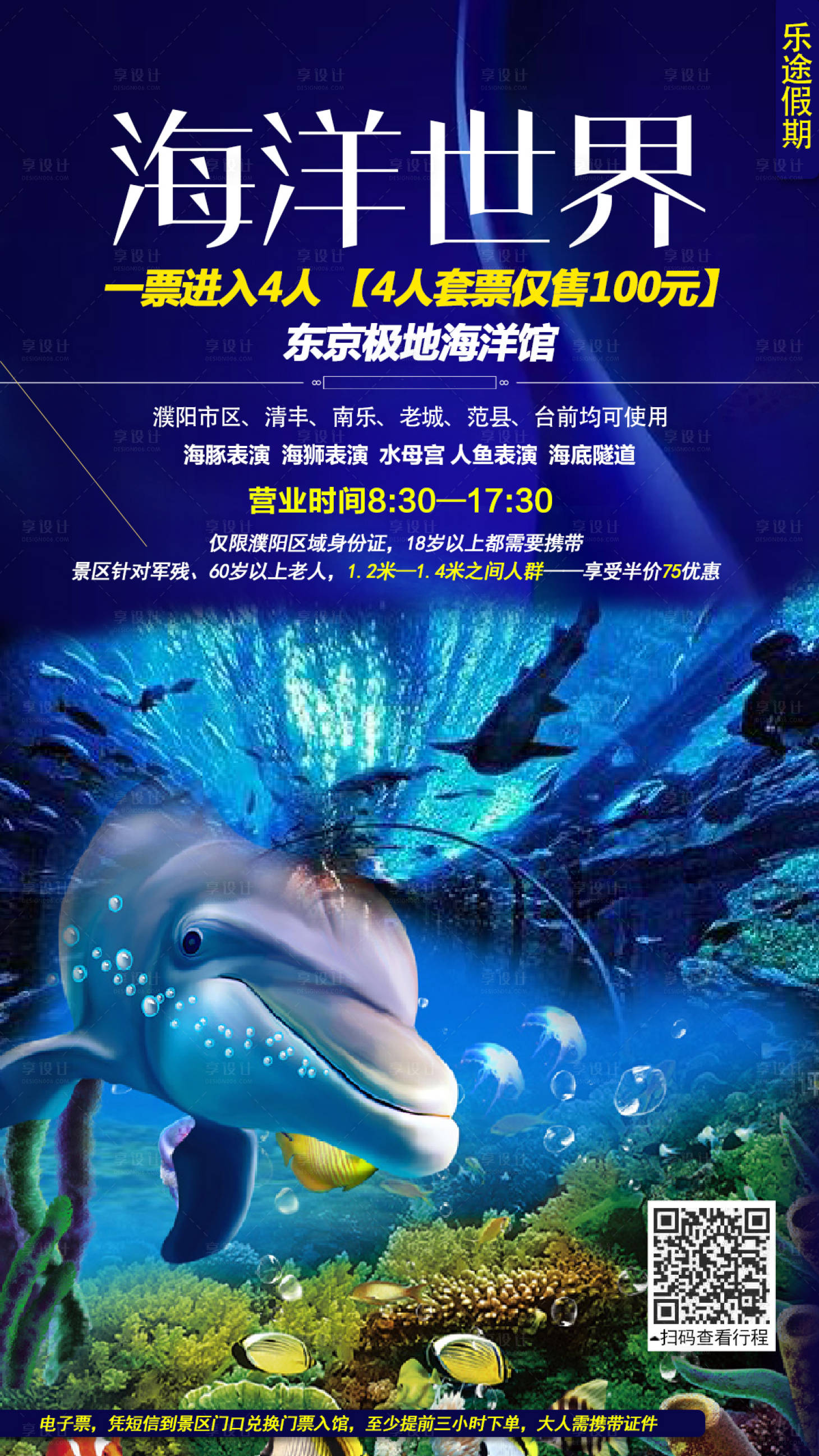 源文件下載【享設(shè)計(jì)】搜索編號：18010000201865078【海洋世界水族館旅游海報(bào)】