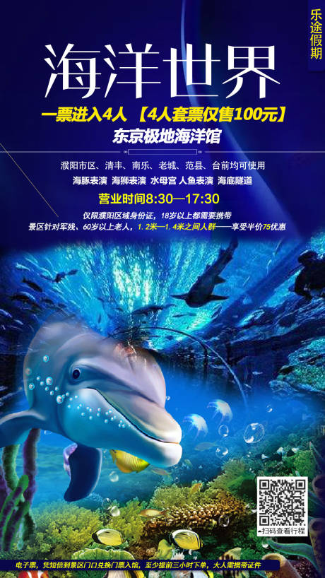 编号：20191022175747895【享设计】源文件下载-海洋世界水族馆旅游海报
