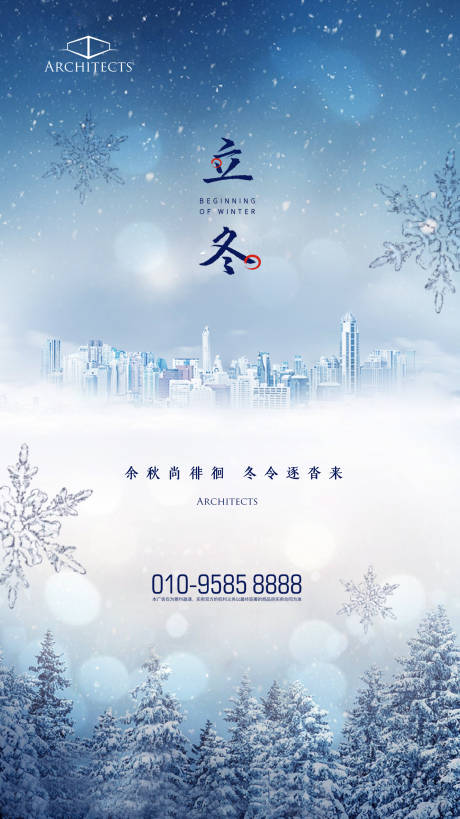 源文件下载【立冬节气移动端海报】编号：22780000207223658
