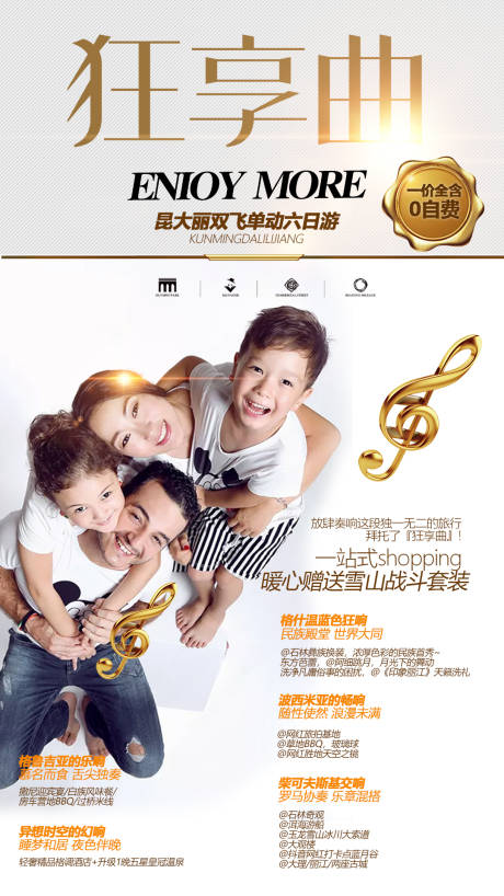 源文件下載【享設計】搜索編號：16840000194355345【狂想曲旅游海報】