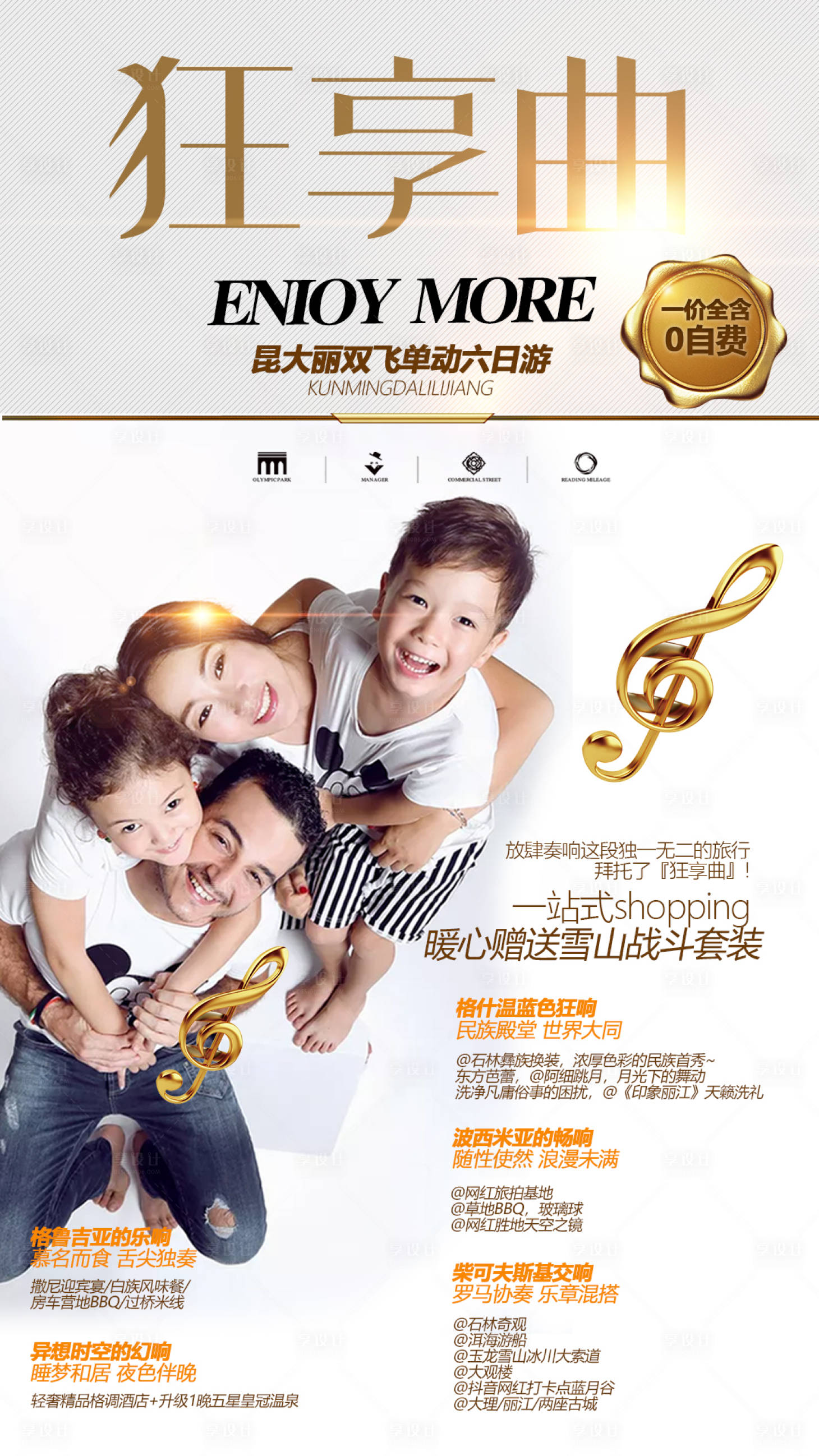 源文件下載【享設計】搜索編號：16840000194355345【狂想曲旅游海報】