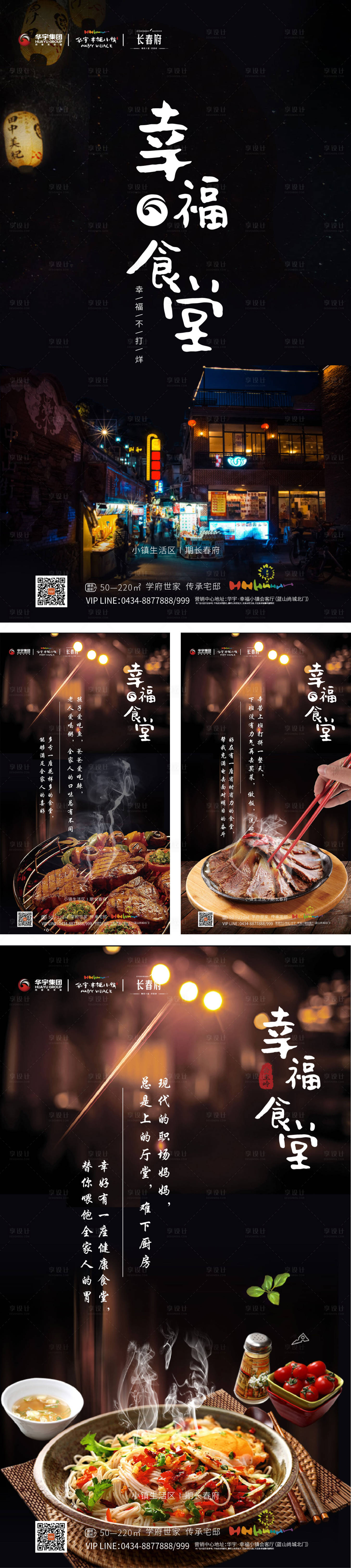 源文件下載【享設計】搜索編號：55790000187481430【幸福食堂海報四篇】
