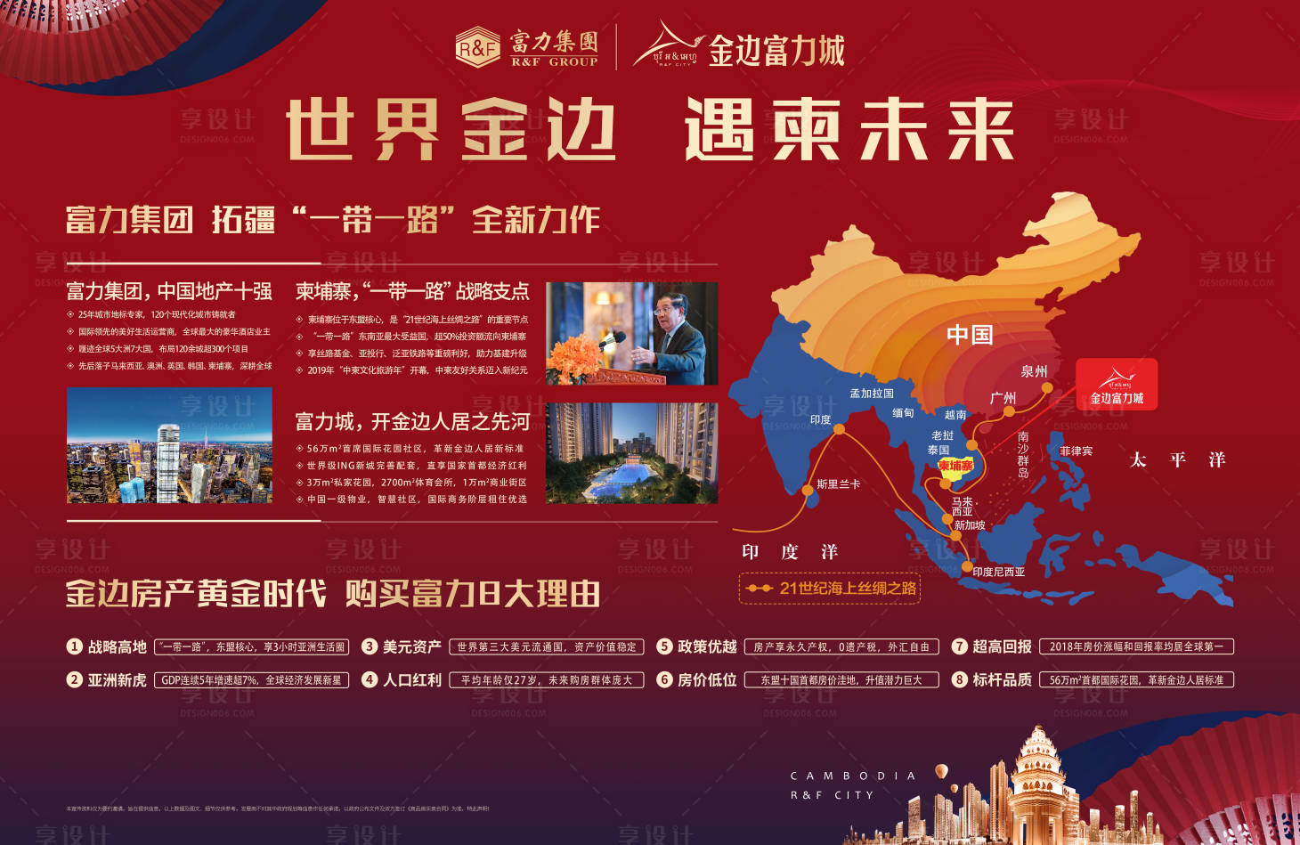 源文件下載【享設(shè)計(jì)】搜索編號(hào)：71080000213975920【一帶一路房地產(chǎn)廣告展板海報(bào)】