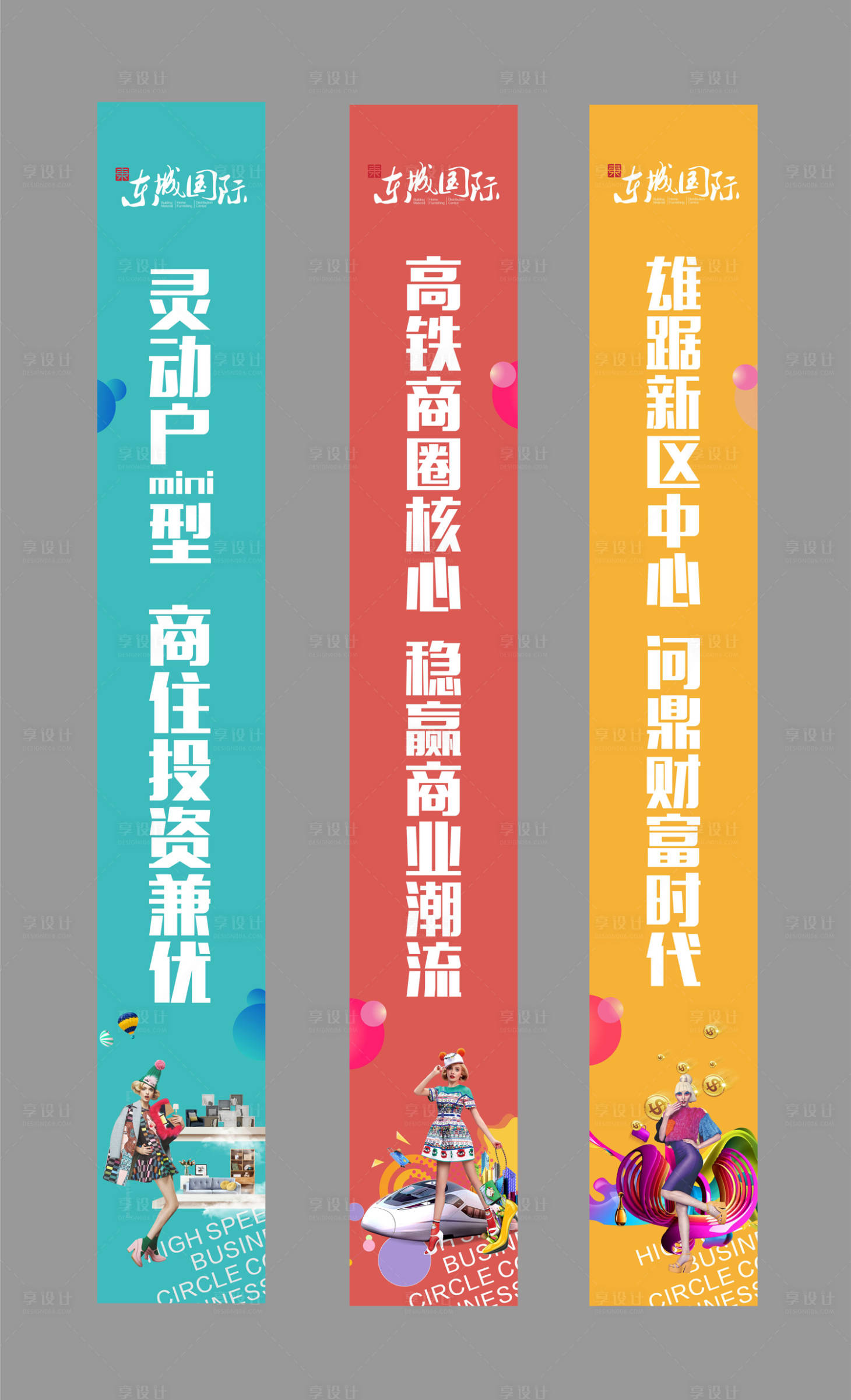 源文件下载【享设计】搜索编号：76090000198871683【缤纷房地产商业地产道旗系列】