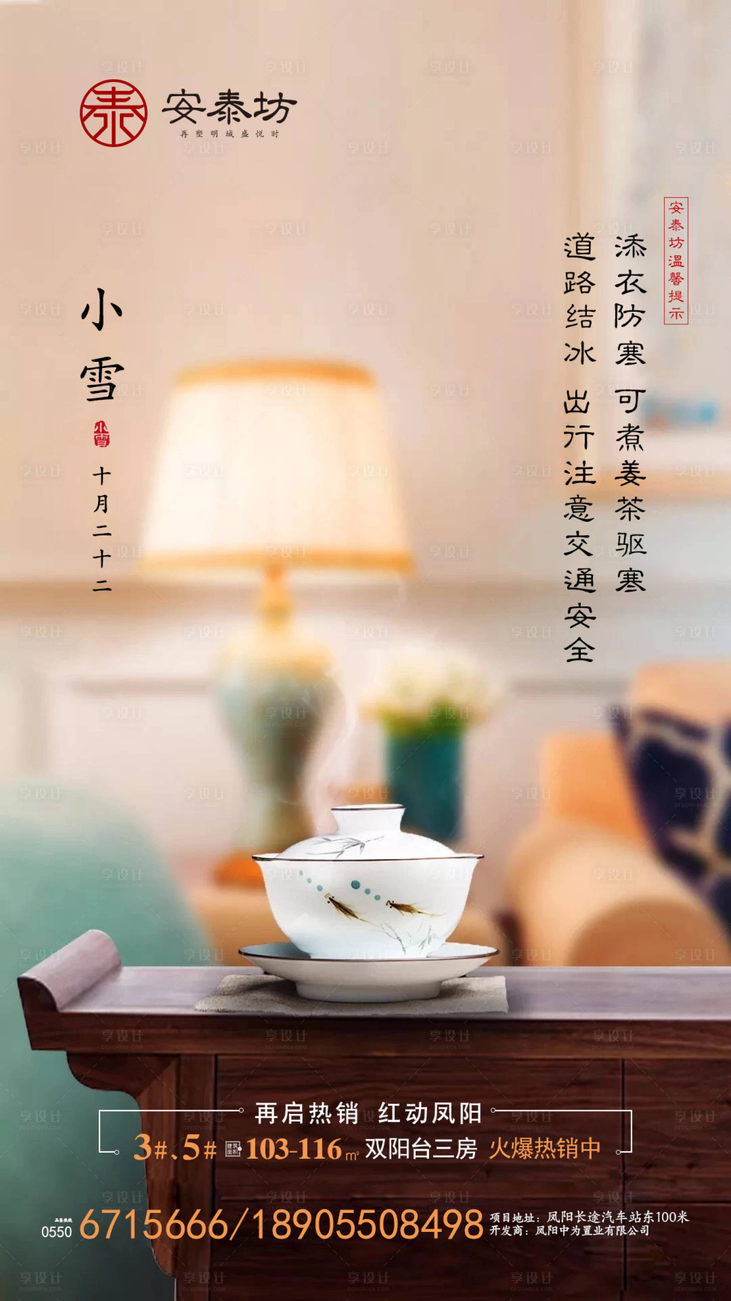 源文件下載【享設(shè)計(jì)】搜索編號(hào)：31520000214114647【小雪節(jié)氣實(shí)景房地產(chǎn)移動(dòng)端海報(bào)】