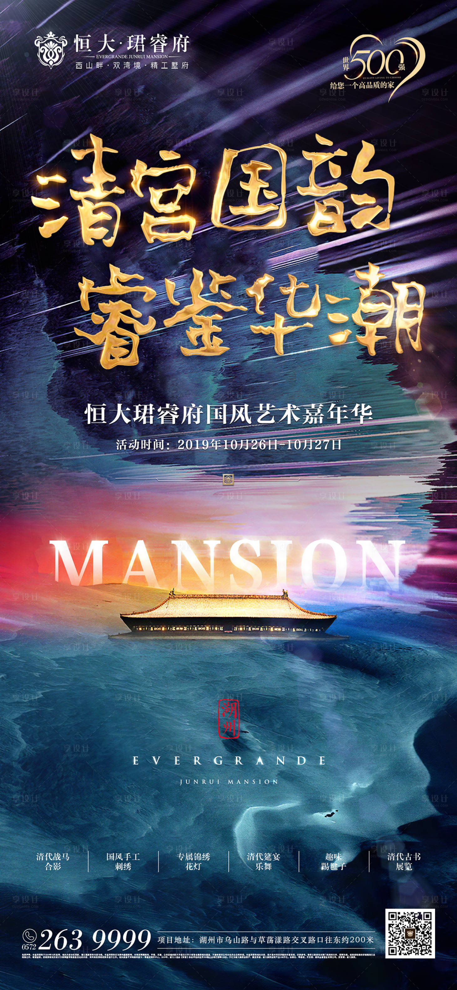 源文件下载【大气地产高端质感梦回清朝活动海报】编号：32370000201726913