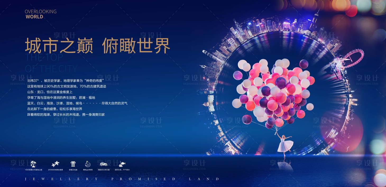 源文件下載【享設計】搜索編號：92920000199079493【房地產創(chuàng)意城市廣告展板海報】