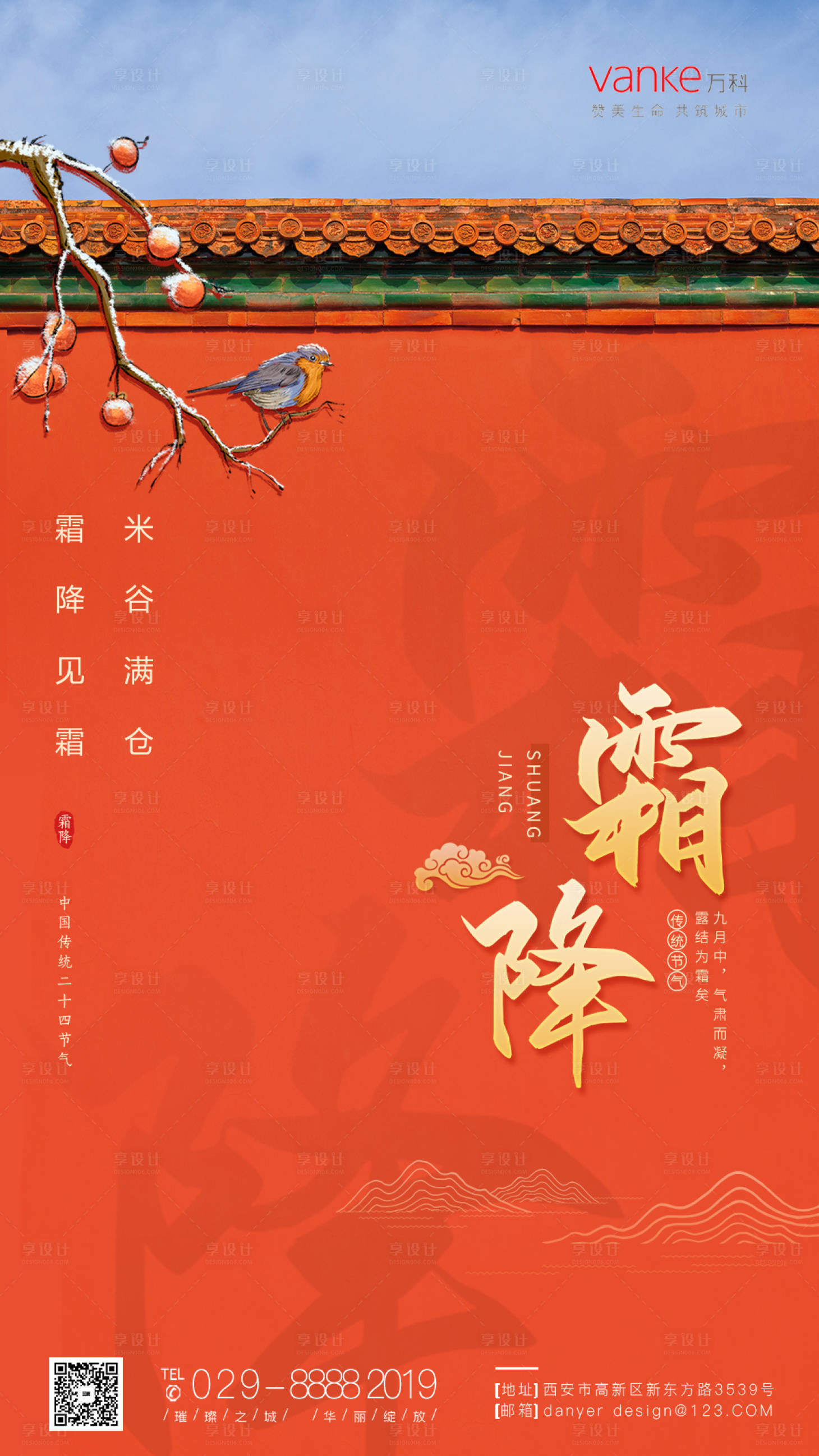 源文件下載【享設計】搜索編號：59040000187444886【紅墻霜降節氣移動端海報】