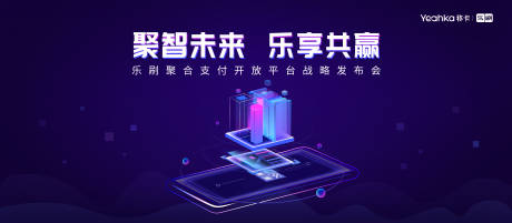 源文件下载【乐享共赢科技感手机发布会背景板】编号：20191009151059726