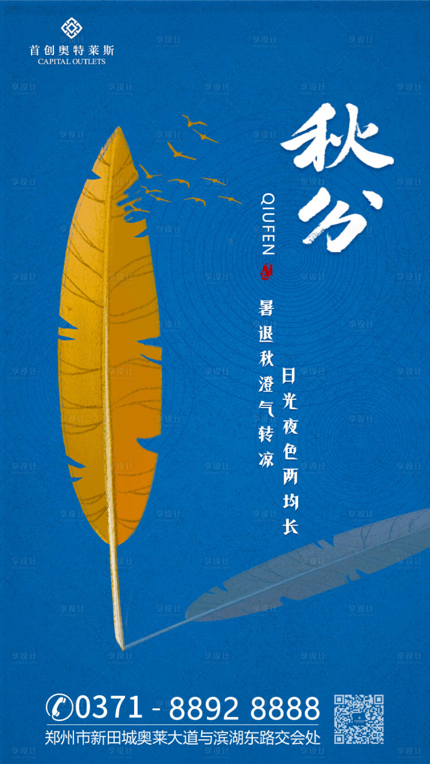 源文件下載【享設計】搜索編號：88300000200857281【秋天葉子秋分二十四節氣移動端海報】