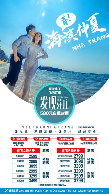 源文件下载【发现芽庄旅游海报】编号：12930000179037240