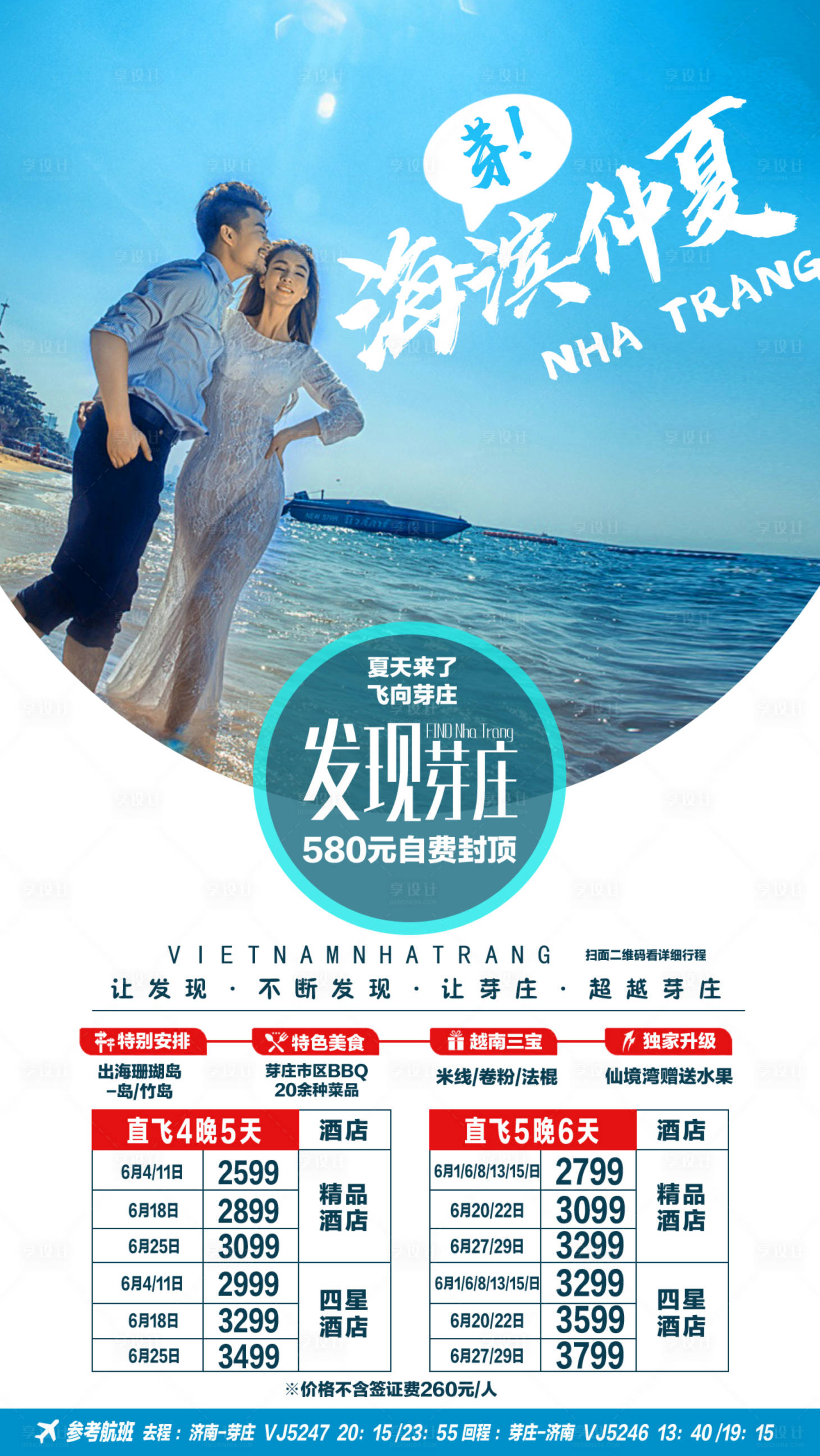 源文件下载【发现芽庄旅游海报】编号：12930000179037240