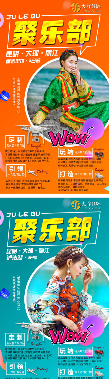 源文件下載【云南旅游人物海報(bào)】編號：59900000183975861