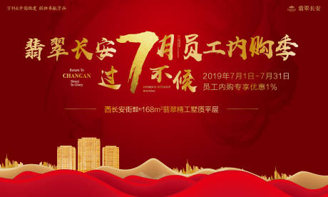 源文件下载【享设计】搜索编号：82590000193032041【红金大气购房节活动展板背景板】