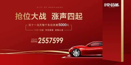 源文件下載【享設計】搜索編號：65990000208857238【紅金搶車位停車位地產(chǎn)廣告展板海報】