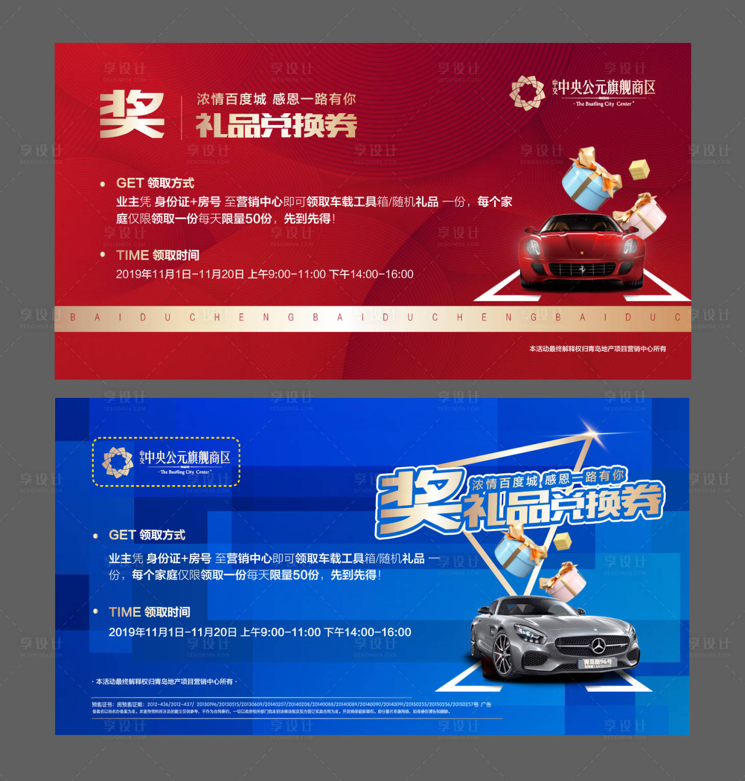 源文件下載【享設(shè)計】搜索編號：51790000211261559【地產(chǎn)車位停車券獎品兌換券】