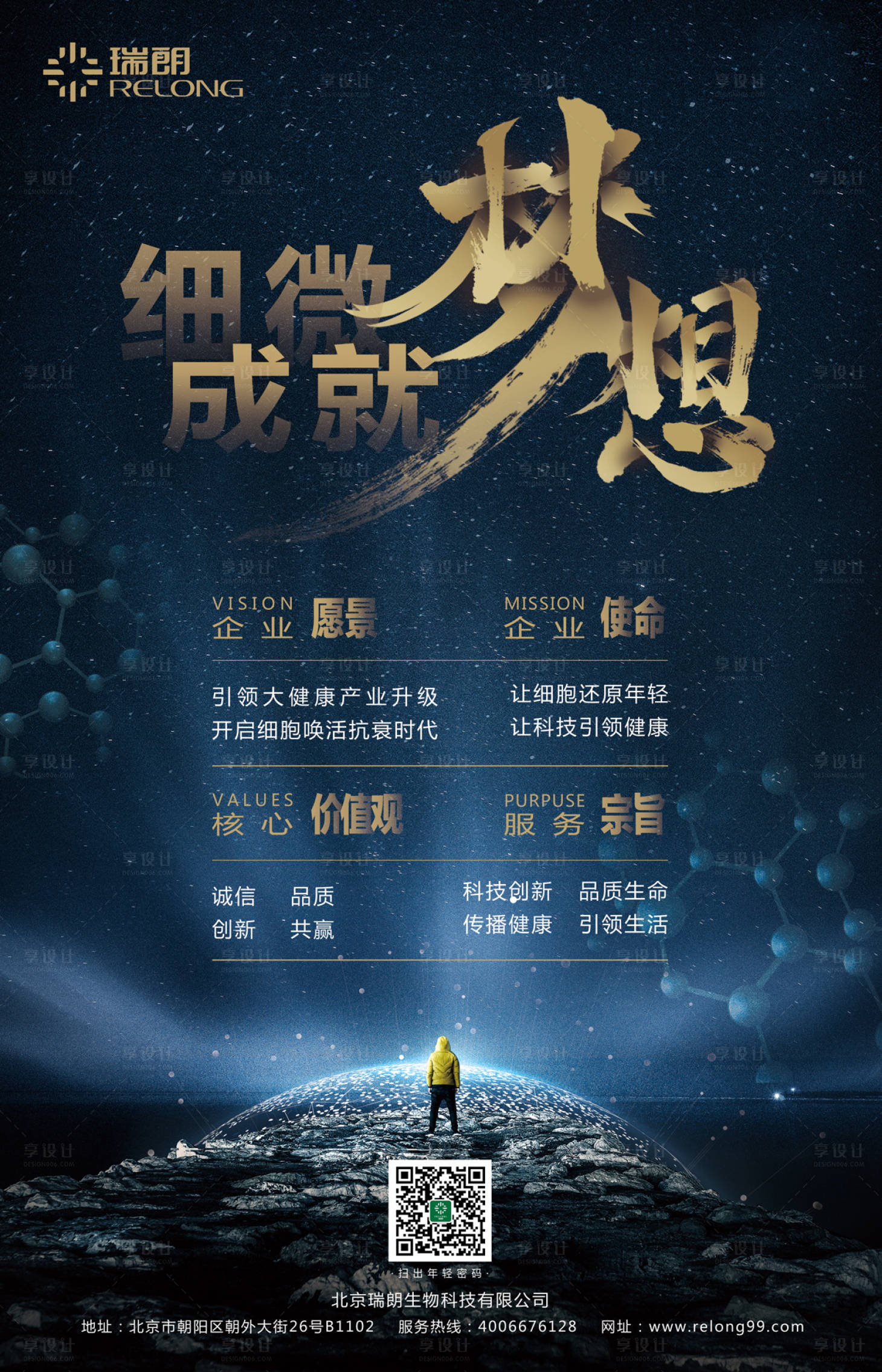 源文件下载【企业文化梦想励志海报】编号：11430000193085473