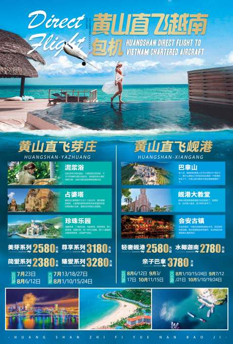 源文件下载【直飞岘港芽庄旅游海报  】编号：56000000191172910