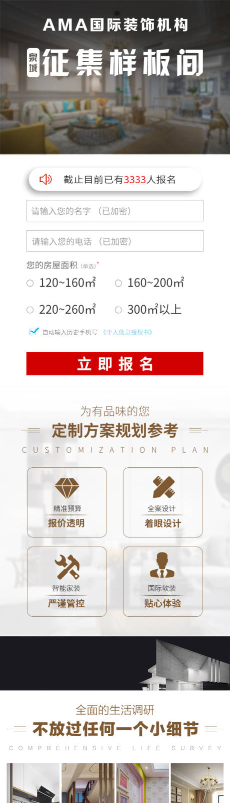 源文件下载【装潢装修家装H5移动端专题页面】编号：91150000207132161