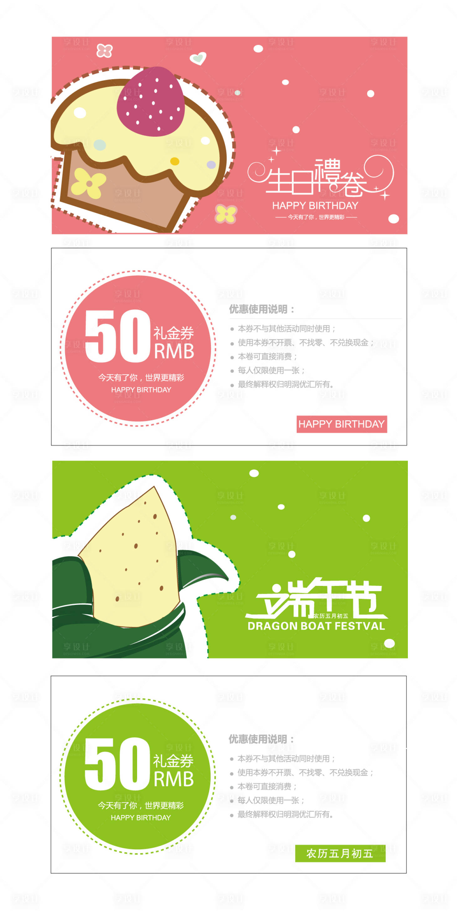 源文件下载【生日端午礼品现金券】编号：32120000183798803