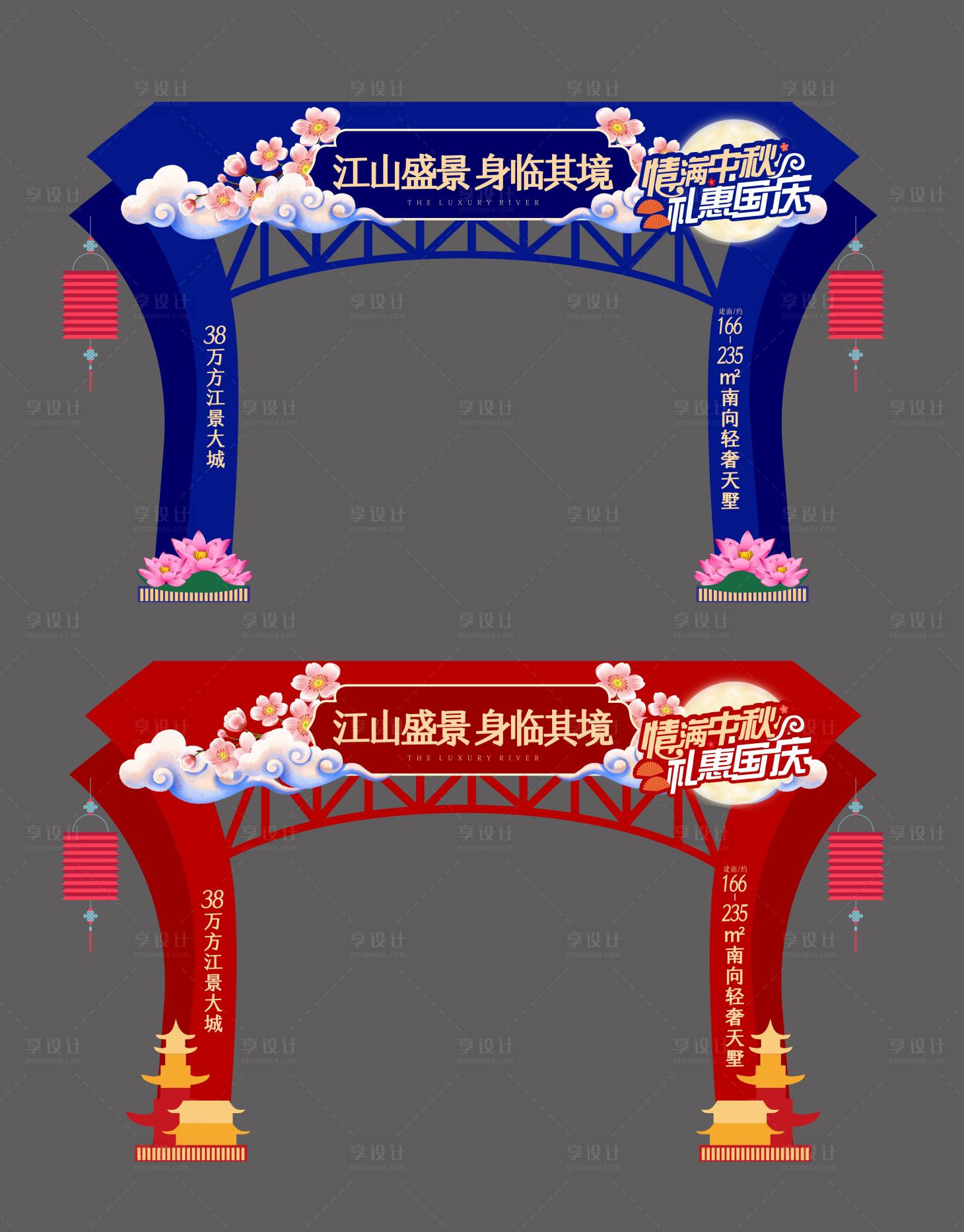 源文件下載【享設(shè)計】搜索編號：29570000192811986【情滿中秋禮惠國慶異形門頭龍門架】