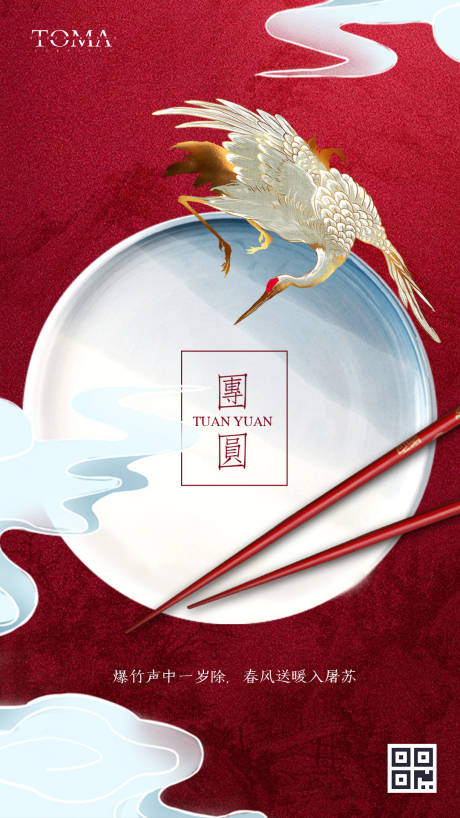 源文件下載【享設計】搜索編號：72660000206745965【云彩中國風團圓移動端海報】