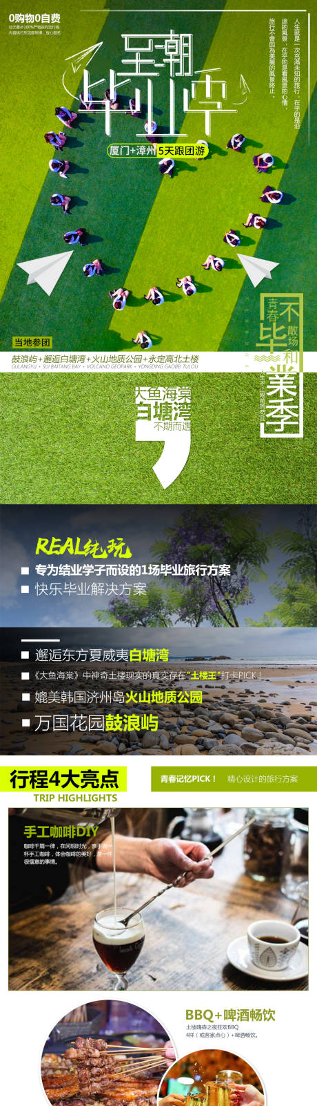 源文件下载【福建厦门毕业季旅游详情页】编号：58860000202509680