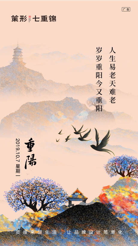 传统节日重阳节移动端海报