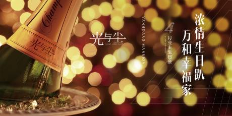 源文件下载【享设计】搜索编号：15810000195264499【4月业主生日会活动展板背景板】