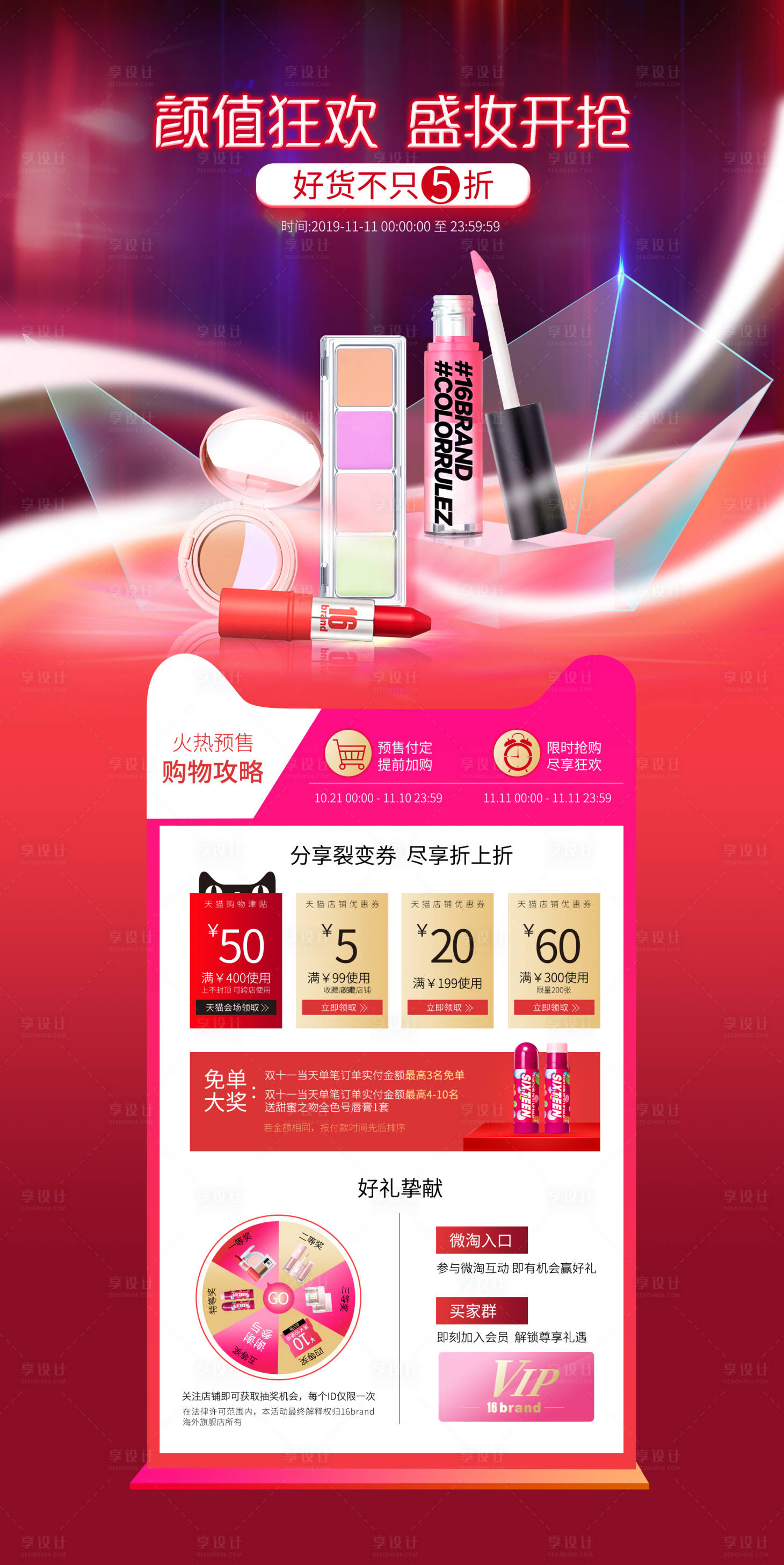 源文件下载【享设计】搜索编号：21140000214223058【双十一天猫盛典活动电商首页】