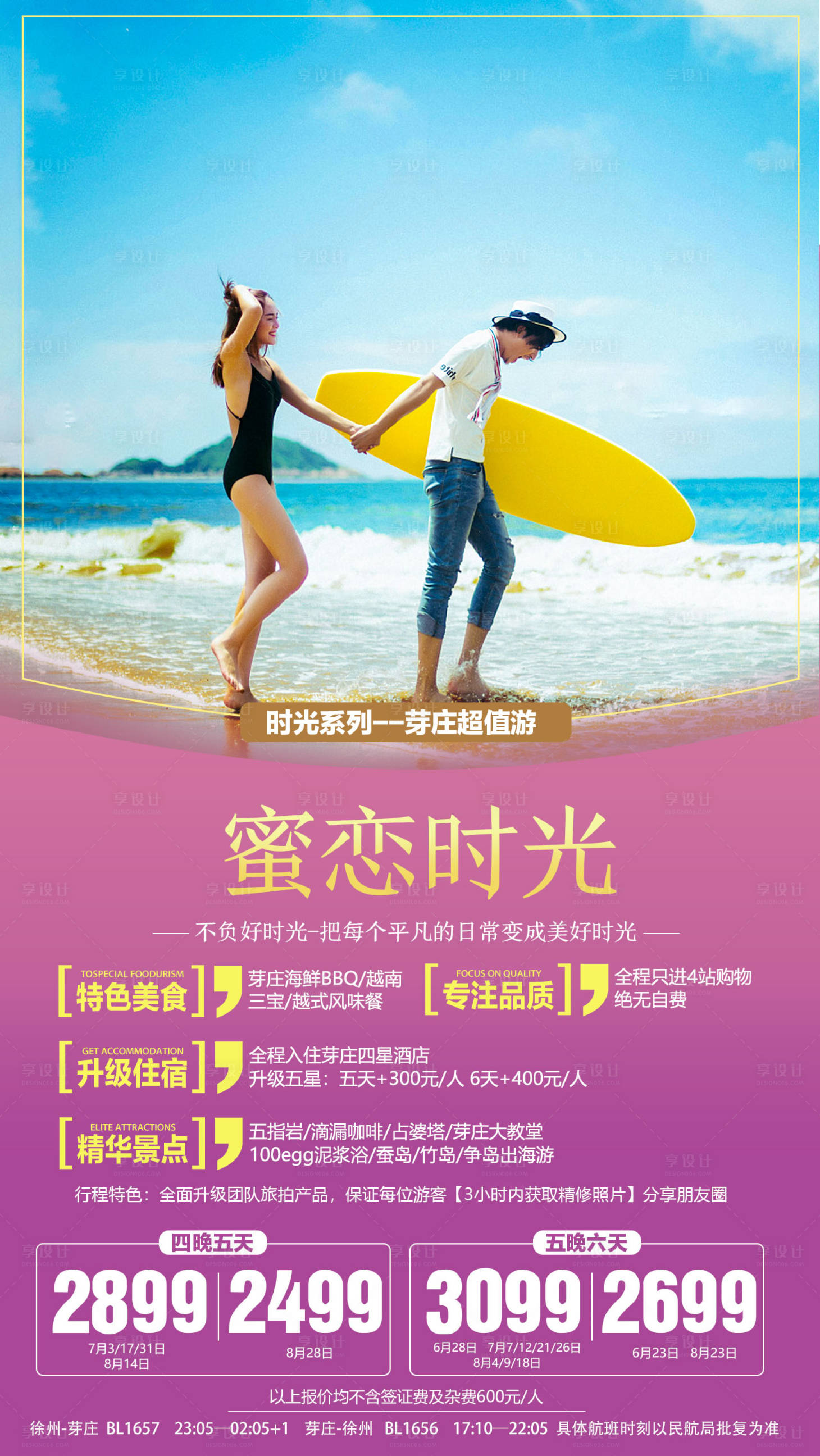 源文件下載【享設計】搜索編號：67700000191255622【蜜戀芽莊旅游移動端海報】