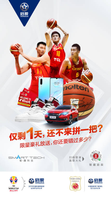 编号：20191009151917492【享设计】源文件下载-中国篮球队限量好礼倒计时海报