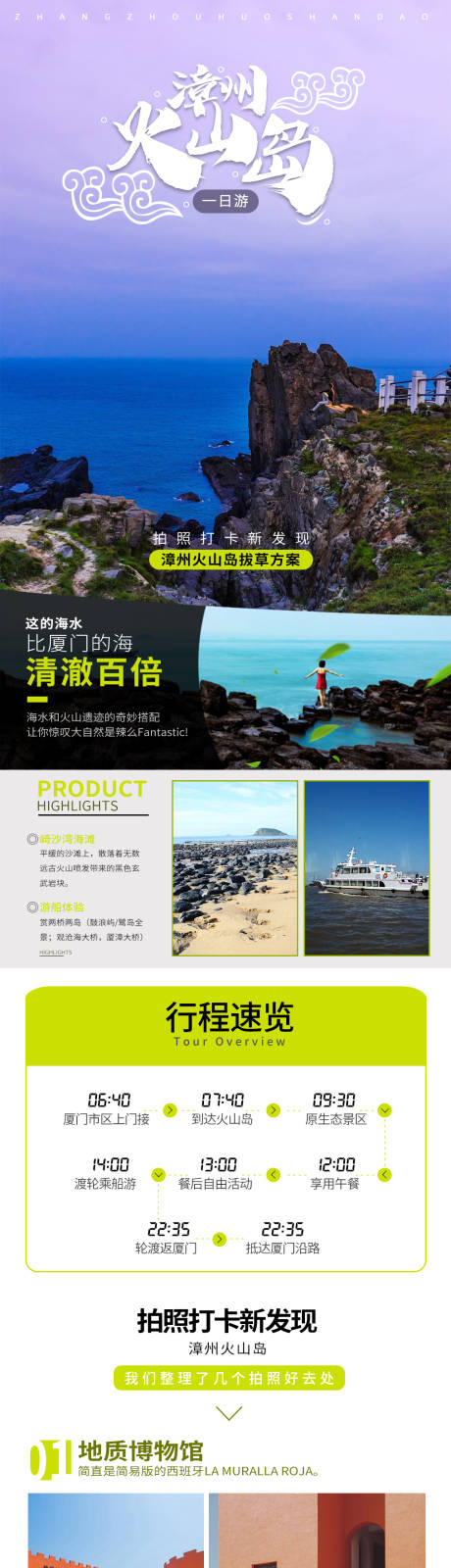 源文件下载【享设计】搜索编号：38830000214962616【漳州火山岛电商详情页】
