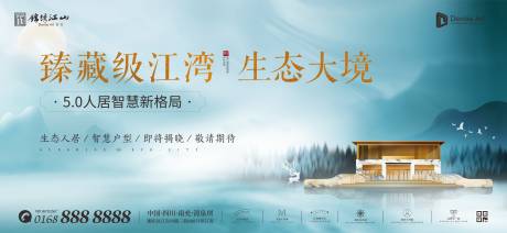 源文件下載【地產新中式江景江灣生態城廣告展板】編號：60410000192149020